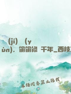 頂級(jí)氣運(yùn)，偷偷修煉千年