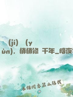 頂級(jí)氣運(yùn)，悄悄修煉千年