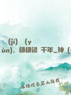 頂級(jí)氣運(yùn)，悄悄修煉千年