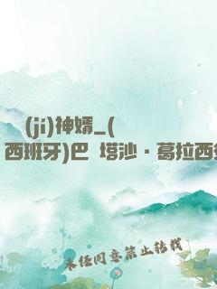 頂級(jí)神婿