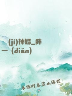 頂級(jí)神婿