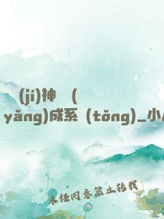 頂級(jí)神獸養(yǎng)成系統(tǒng)