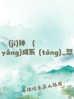 頂級(jí)神獸養(yǎng)成系統(tǒng)
