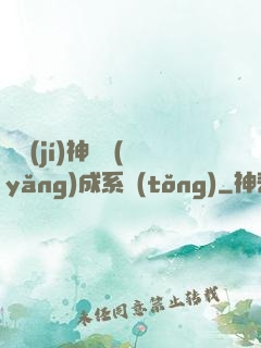 頂級(jí)神獸養(yǎng)成系統(tǒng)