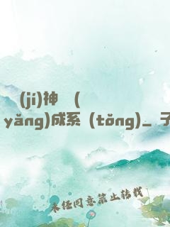 頂級(jí)神獸養(yǎng)成系統(tǒng)