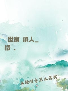 頂級世家繼承人