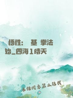 頂級悟性：從基礎拳法開始