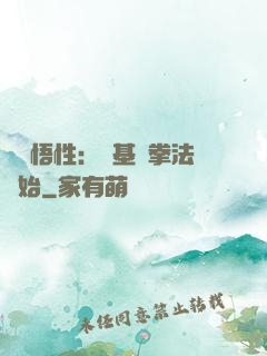 頂級悟性：從基礎拳法開始