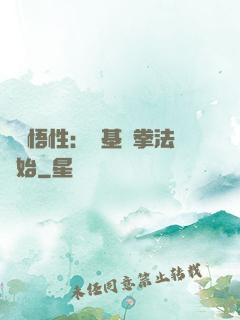 頂級悟性：從基礎拳法開始