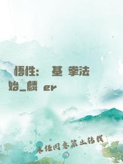 頂級悟性：從基礎拳法開始
