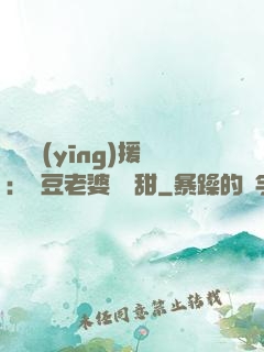 頂級應(yīng)援：愛豆老婆無敵甜