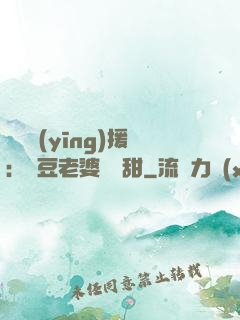 頂級應(yīng)援：愛豆老婆無敵甜