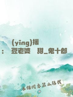 頂級應(yīng)援：愛豆老婆無敵甜