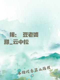 頂級應援：愛豆老婆無敵甜