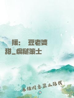 頂級應援：愛豆老婆無敵甜