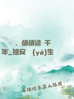 頂級氣運，悄悄修煉千年