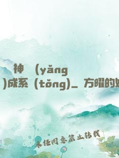 頂級神獸養(yǎng)成系統(tǒng)