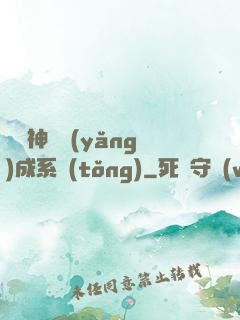 頂級神獸養(yǎng)成系統(tǒng)