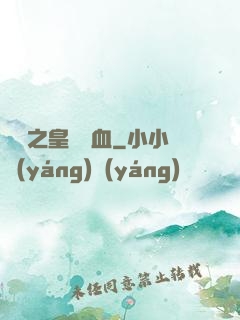 須彌之皇脈龍血