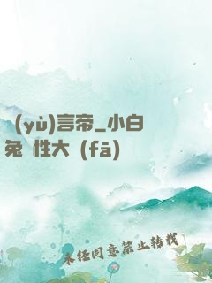 預(yù)言帝