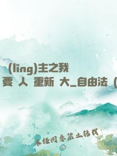 領(lǐng)主之我要讓人類重新偉大