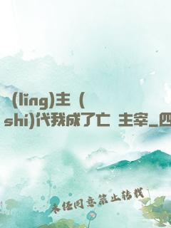 領(lǐng)主時(shí)代我成了亡靈主宰