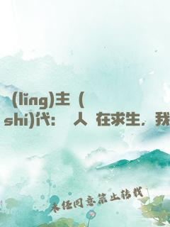 領(lǐng)主時(shí)代：別人還在求生，我已經(jīng)享福了