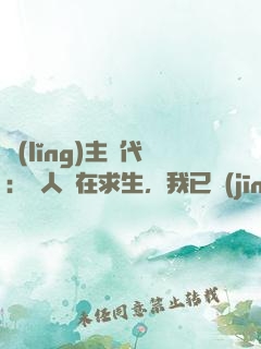 領(lǐng)主時代：別人還在求生，我已經(jīng)享福了
