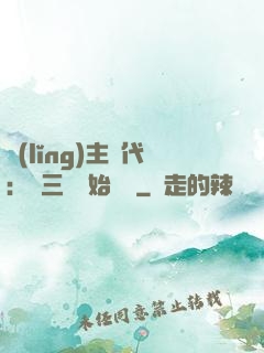 領(lǐng)主時代：從三國開始無敵