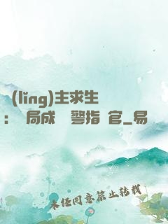 領(lǐng)主求生：開局成為紅警指揮官