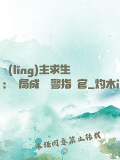 領(lǐng)主求生：開局成為紅警指揮官