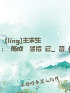 領(lǐng)主求生：開局成為紅警指揮官