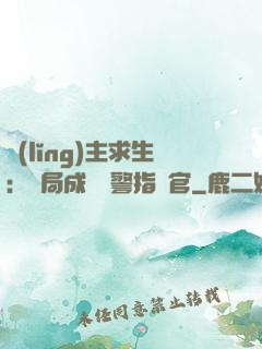 領(lǐng)主求生：開局成為紅警指揮官