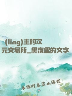 領(lǐng)主的次元交易所