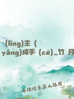 領(lǐng)主養(yǎng)成手冊(cè)