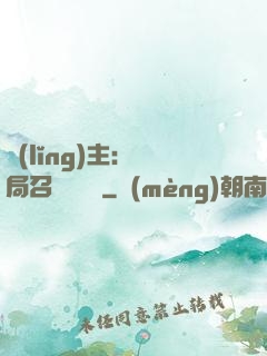 領(lǐng)主：開局召喚寶蓮燈