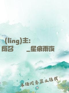 領(lǐng)主：開局召喚寶蓮燈