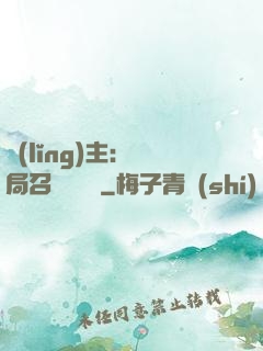 領(lǐng)主：開局召喚寶蓮燈
