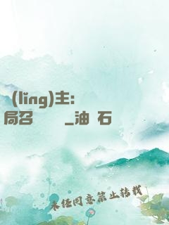 領(lǐng)主：開局召喚寶蓮燈