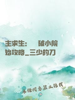 領主求生：從殘破小院開始攻略