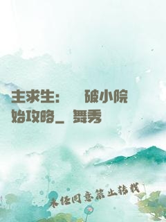 領主求生：從殘破小院開始攻略