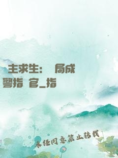 領主求生：開局成為紅警指揮官