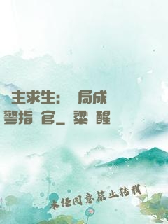 領主求生：開局成為紅警指揮官