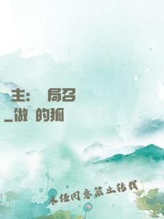 領主：開局召喚寶蓮燈
