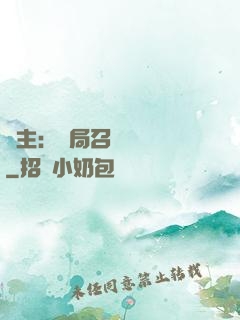 領主：開局召喚寶蓮燈
