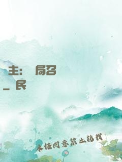 領主：開局召喚寶蓮燈