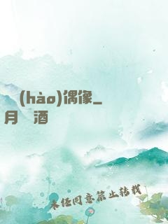 頭號(hào)偶像