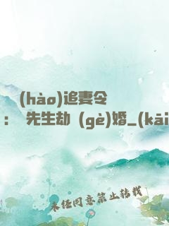 頭號(hào)追妻令：陸先生劫個(gè)婚