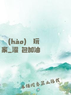 頭號(hào)錦鯉玩家