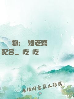 頭號獵物：隱婚老婆請配合